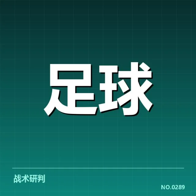 球队名单及关键赛程情况确认