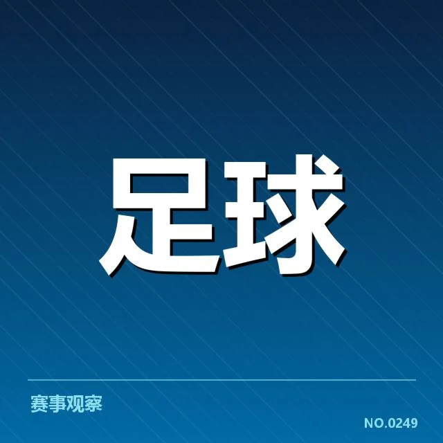 德甲阵容磨合:拜仁新赛季阵容调整成效几何