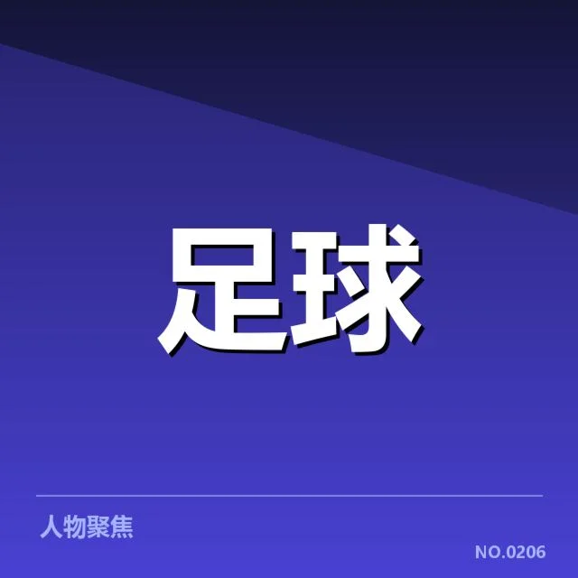 多特蒙德赛程安排:球队未来挑战几何