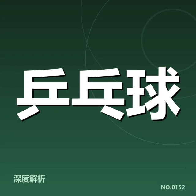 中国队正手进攻核心球员及数据表现